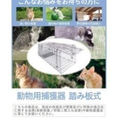 小動物　アニマルトラップ　捕獲機　の画像