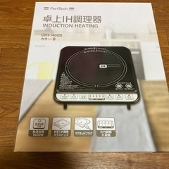 家電 キッチン家電 電磁調理器の画像