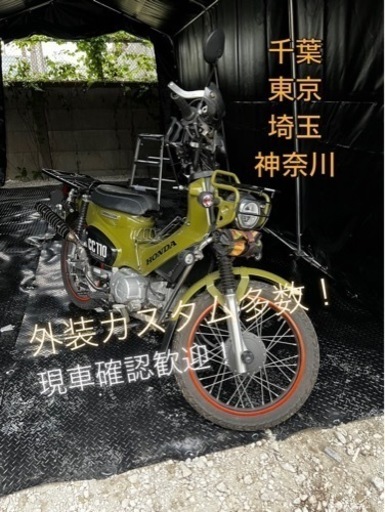低走行！カスタム多数！クロスカブ110