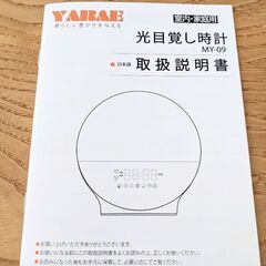 【YABAE 光目覚まし時計】 光で起きる/間接照明/スヌーズ機能の画像
