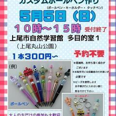 ５月５日（日）ワークショップ