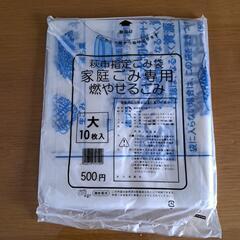 萩市指定ごみ袋(燃やせるごみ)