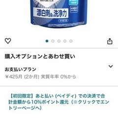 「新品未使用」生活雑貨 洗濯用品 洗剤の画像