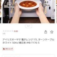 アイリスオーヤマ　2019年製電子レンジ　　の画像