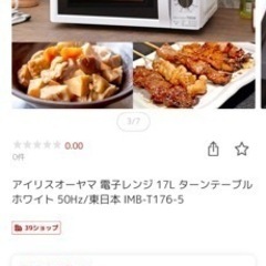 アイリスオーヤマ　2019年製電子レンジ　　の画像