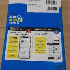 英検準2級　過去６年間問題集の画像