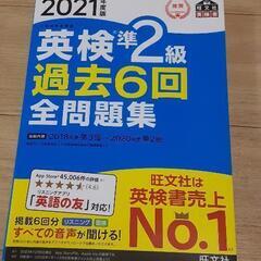 英検準2級　過去６年間問題集