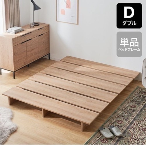 LOWYA ダブル ベッドフレーム