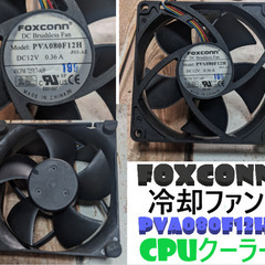 🔣冷却ファン🔣FOXCONN製 PVA080F12H 12V 0...