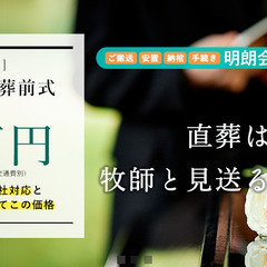 【牧師司祭セット・無宗教OK】キリスト教式お葬式のブレス・ユア・ホーム