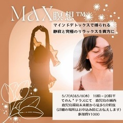 @かごしま　MAX瞑想™️会