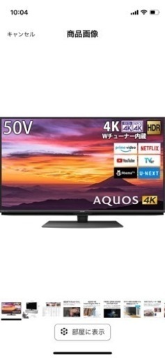 SHARP 50型　大型液晶テレビ