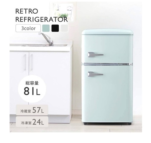 アイリスオーヤマ　レトロな冷蔵庫　エメラルドグリーン