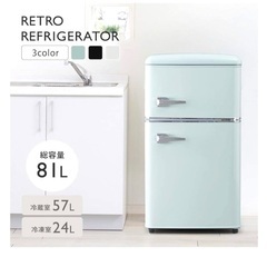 アイリスオーヤマ　レトロな冷蔵庫　エメラルドグリーン