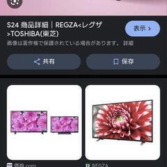 (ほぼ未使用)テレビ東芝レグザ３２インチ