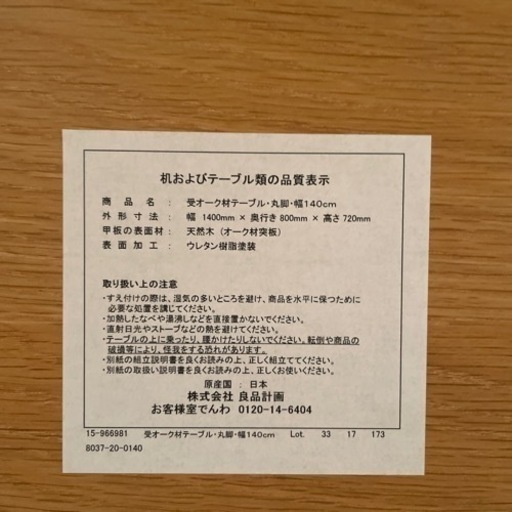 無印良品 オーク材 楕円 ダイニングテーブル 140cm＊80cm 丸脚 特注品