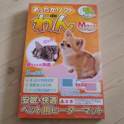 ニチドウ 未使用 あったかソフトdeわん NT-M