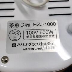 0429-090 B63 HARIO 茶煎じ器 HZJ-1000の画像