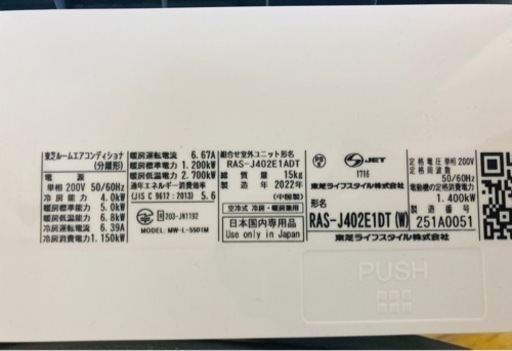 値下げしました【美品】2022年製TOSHIBAエアコン&室外機〜14畳
