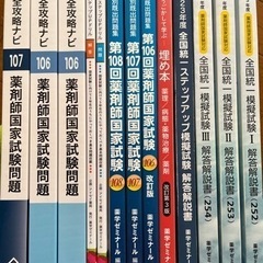 薬剤師国家試験、参考書と過去模擬試験