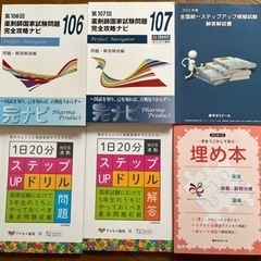 薬剤師国家試験、参考書と過去模擬試験の画像