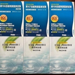 薬剤師国家試験、参考書と過去模擬試験の画像