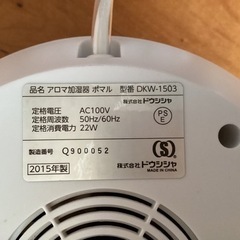 フランフラン　アロマ加湿器　ポマルの画像