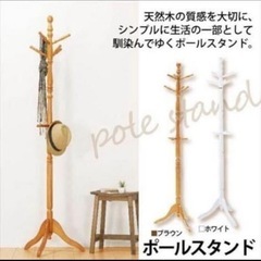 【お取引中】ポールスタンド 回転式 帽子掛け 
ラック おしゃれ...