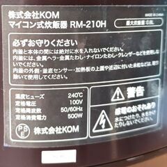 ★ROOMMATE 5合炊き 炊飯器 『極UMADAKI』RM-210H ④ 箱・説明書ありの画像