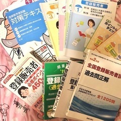 登録販売者 テキスト ユーキャン