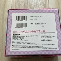 【未使用】ドラえもん小倉百人一首の画像