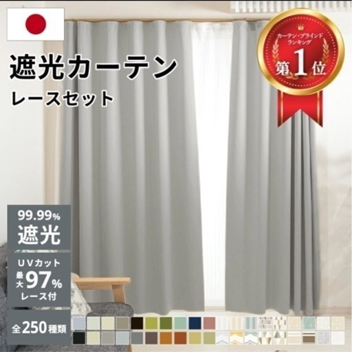 【超断熱・超UVカット】レースカーテン  137×231