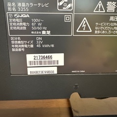 32型TVの画像