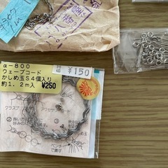 ビーズアクセサリー部品④の画像