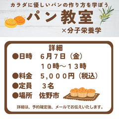 手ごねパン作り＆分子栄養学　１ｄａｙ講座（６月７日）の画像