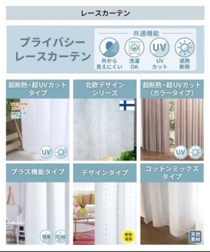 【超断熱・超UVカット】レースカーテン 90×198