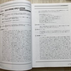有名小学校入試問題集、洗足学園小学校過去問の画像