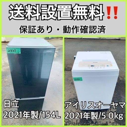 超高年式✨送料設置無料❗️家電2点セット 洗濯機・冷蔵庫