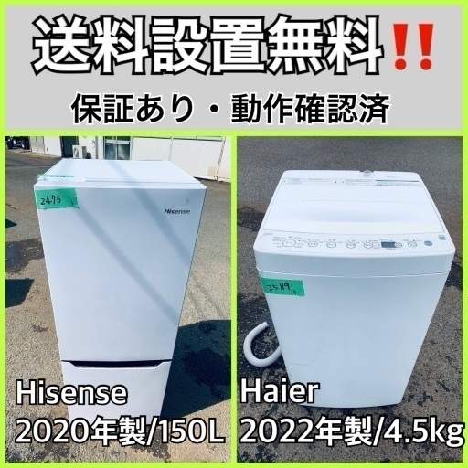 超高年式✨送料設置無料❗️家電2点セット 洗濯機・冷蔵庫