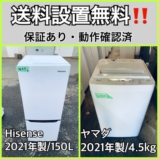 超高年式✨送料設置無料❗️家電2点セット 洗濯機・冷蔵庫
