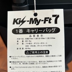 キャリーバッグ　その他　キスマイ　未使用の画像