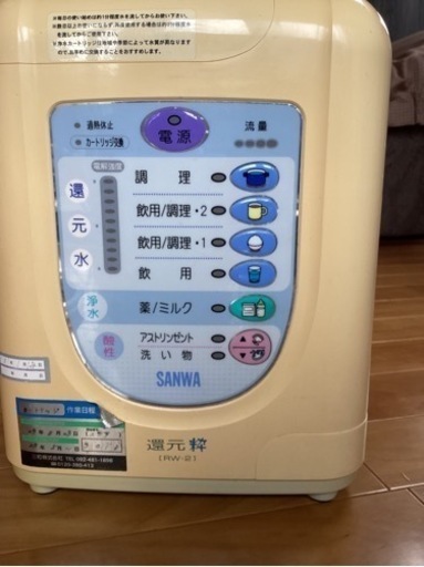 還元粋　RW-2