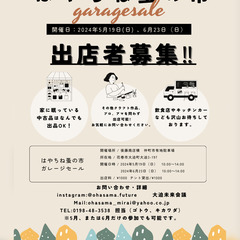 はやちね蚤の市ガレージセール　出展者募集