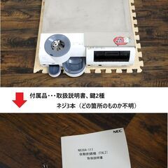 ≪U745ジ≫ 通電OK NEC 自動釣銭機 FAL2/ファルツー N8384-111 2018年製 店舗用品/会計/レジ/レジ釣銭機 鍵/取扱説明書付き 動作未確認/現状品の画像