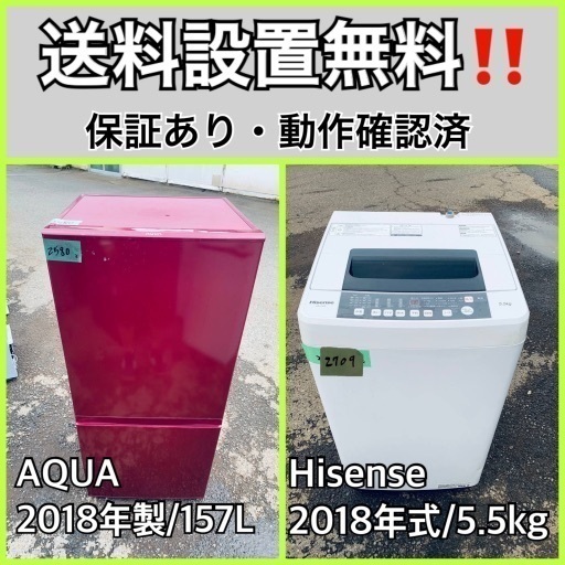 送料設置無料❗️業界最安値✨家電2点セット 洗濯機・冷蔵庫