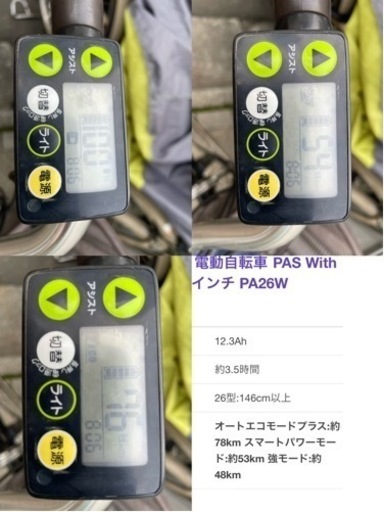 自転車 電動アシスト自転車