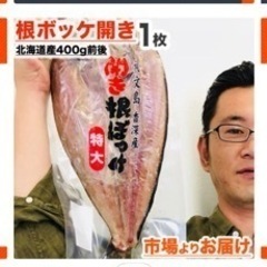 超特大ホッケ開き　業務用　約1キロお買得‼️の画像