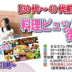 5月11日(土)18時～【男性30～43歳,女性29～42歳】3...