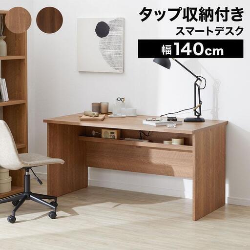 デスク パソコンデスク 机 幅140cm ライティング オフィス ワーク PC タップ収納 ケーブル収納 事務机 学習机 勉強机 台 おしゃれ リモート ロウヤ LOWYA