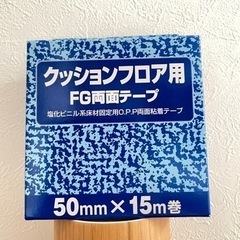 新品未使用のクッションフロアマット&専用テープの画像